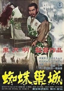 Masters of Japanese Cinema Series: "Throne of Blood" @ Pickford Film Center | Bellingham | Washington | United States
