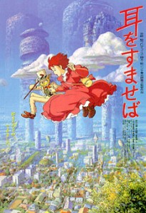 Movie: 'Whisper of the Heart' (Kondo Yoshifumi) @ Pickford Film Center | Bellingham | Washington | United States